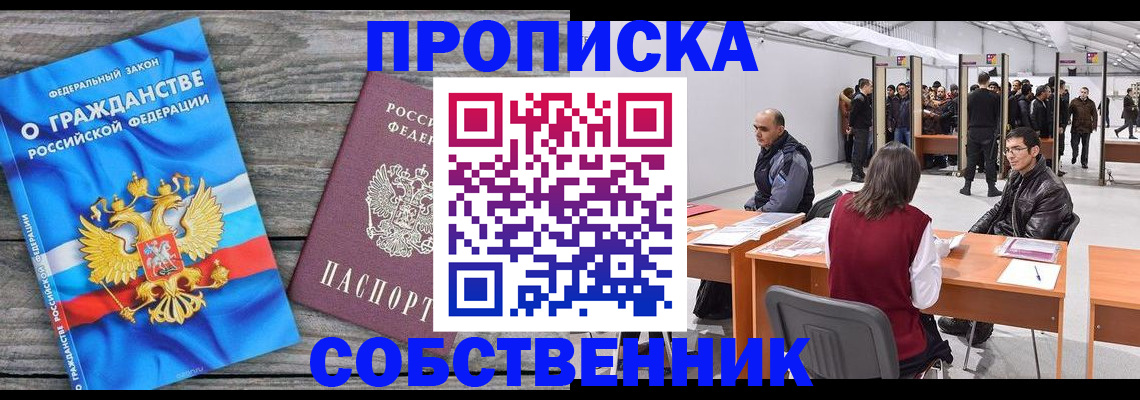 прописка 2025 в Бахчисарае