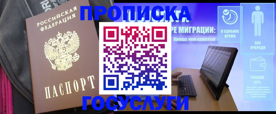 купить прописку в Бахчисарае