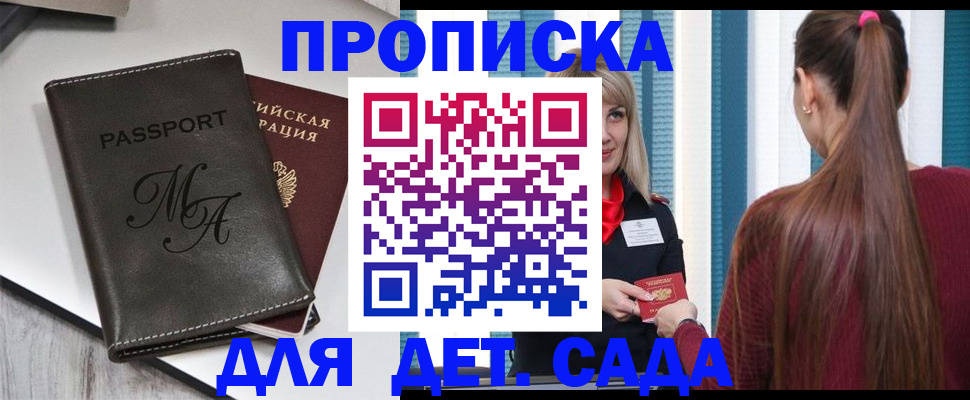 купить прописку в Бахчисарае