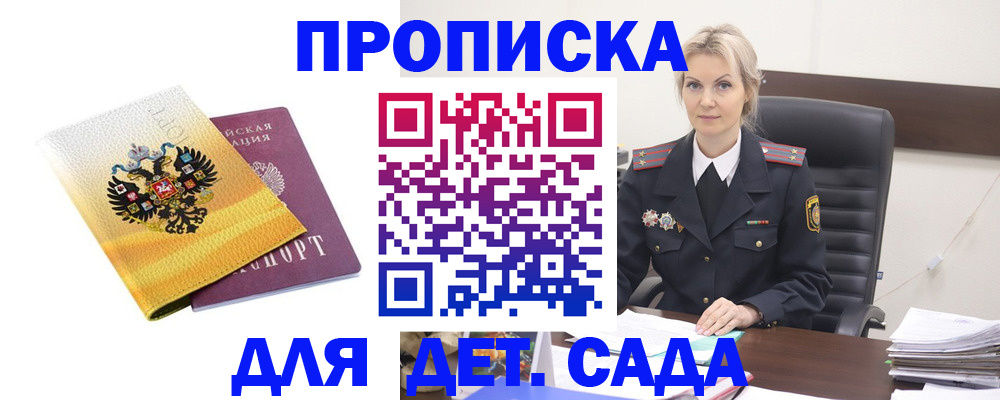 прописка в квартире в Бахчисарае